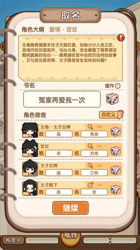 小说家模拟2游戏截图3