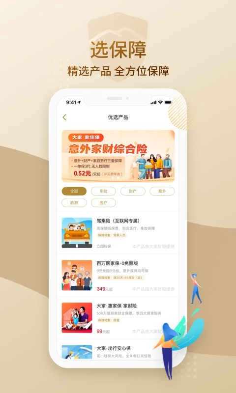 大家保险app截图1