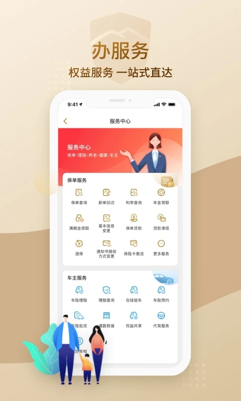 大家保险app截图2