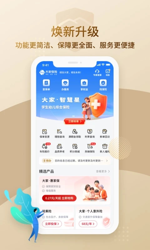大家保险app截图3