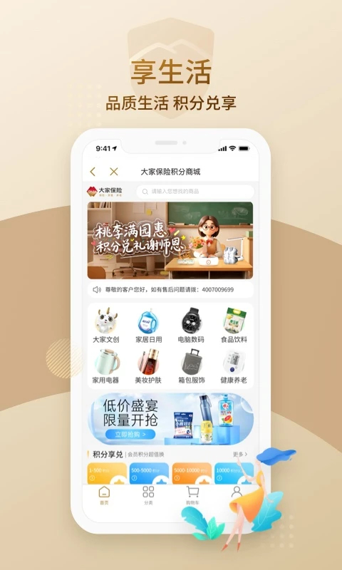 大家保险app截图4