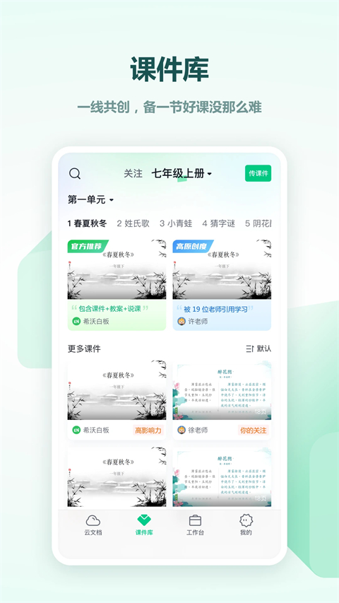 希沃白板5手机版App截图2