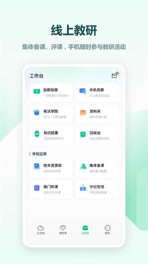 希沃白板5手机版App截图4