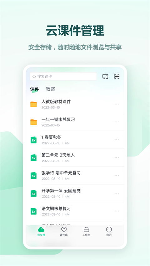 希沃白板5手机版App截图3