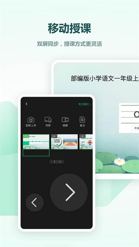 希沃白板5手机版App截图5