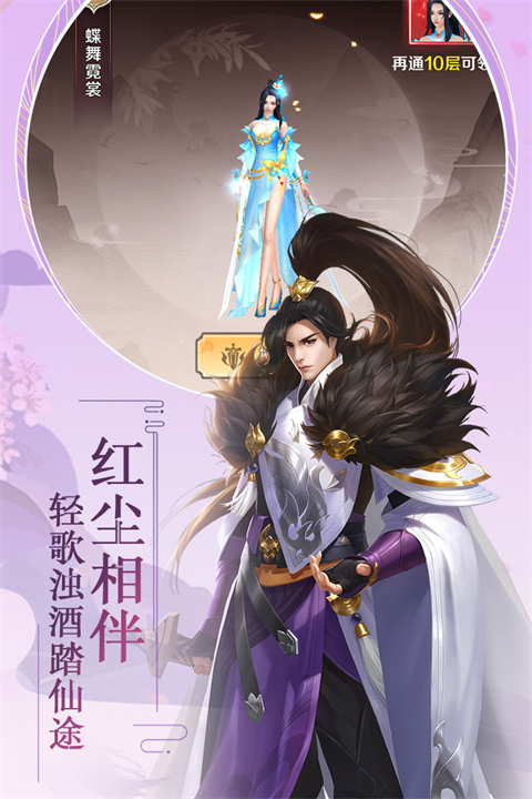 飞仙诀九游版截图2