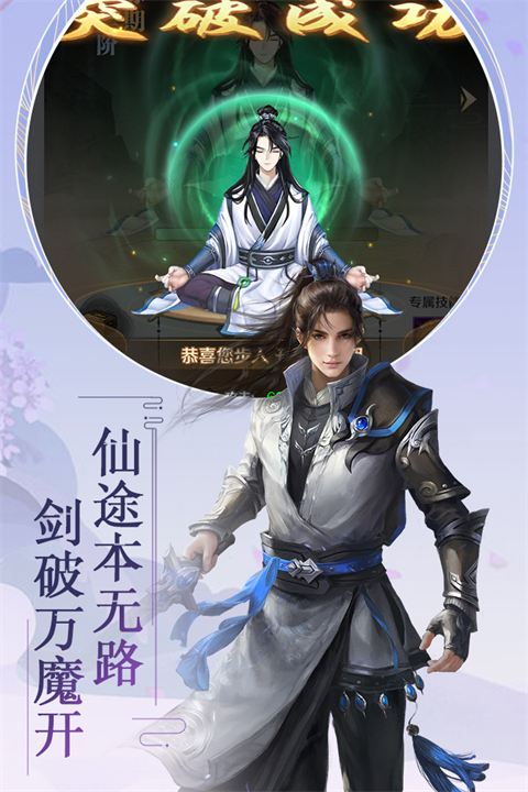 飞仙诀九游版截图3