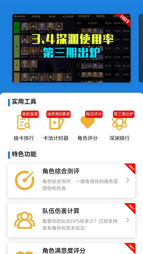提瓦特小助手app截图1