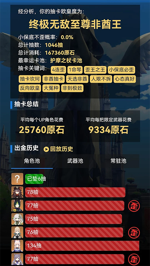 提瓦特小助手app截图3
