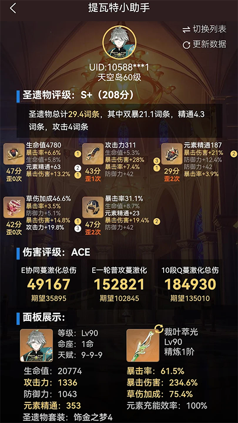 提瓦特小助手app截图4
