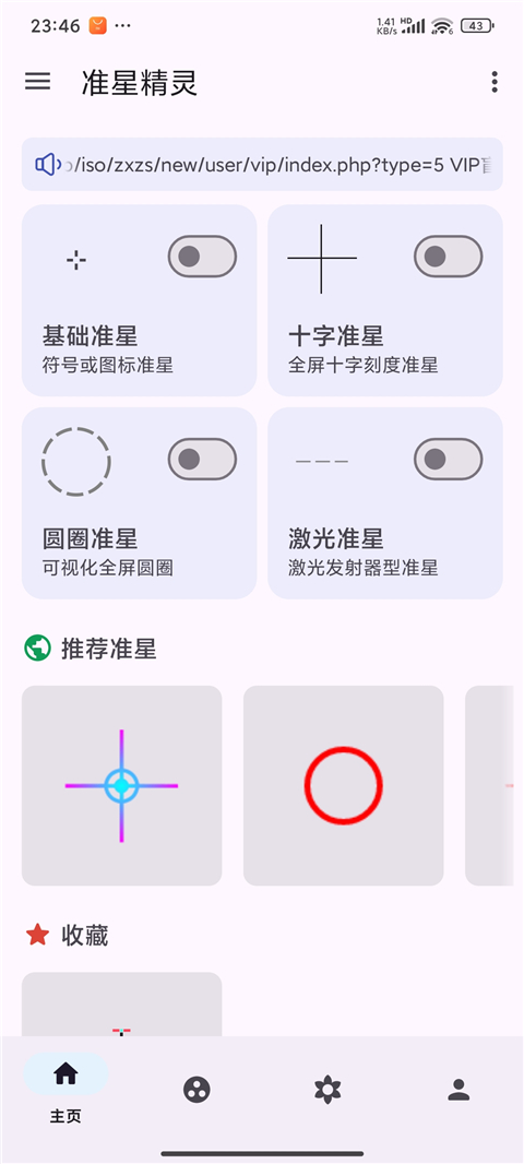 准星助手官方正版截图1