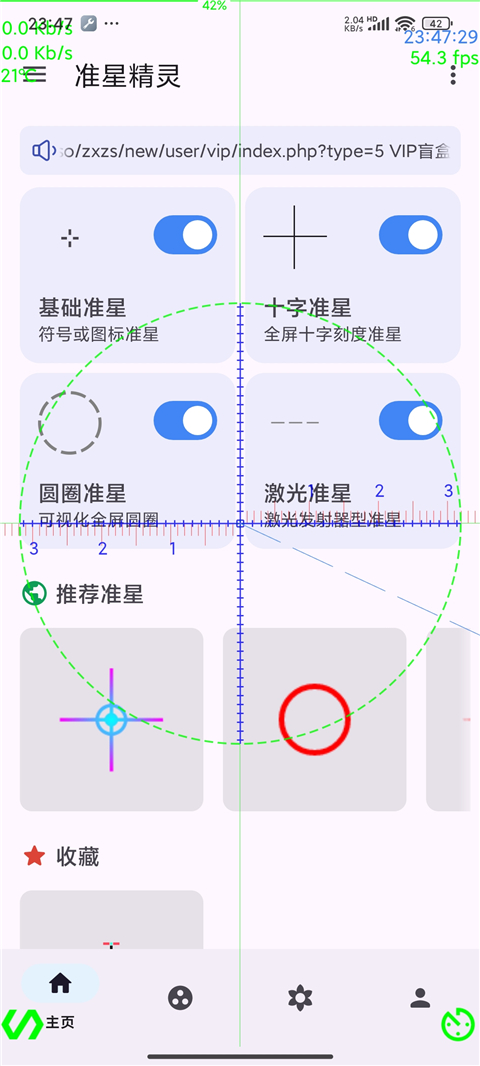 准星助手官方正版截图5