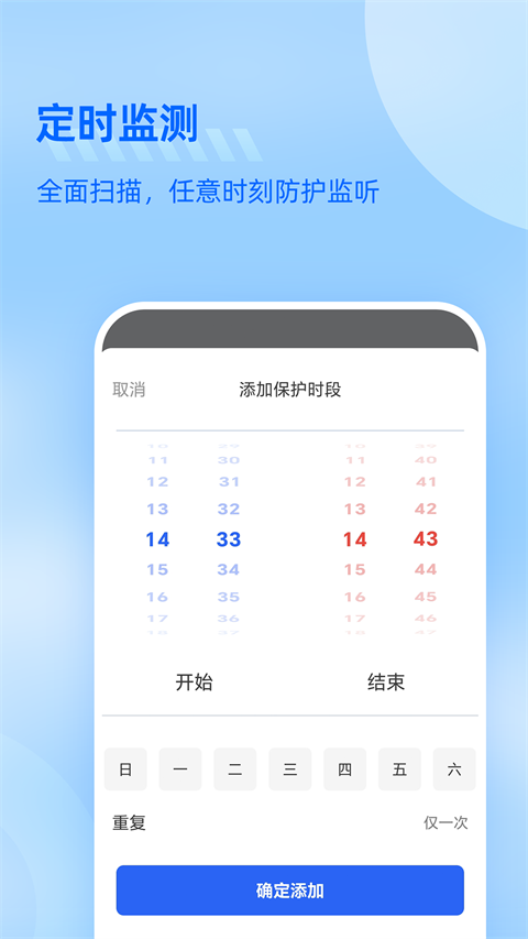 防监听大师app最新版截图2