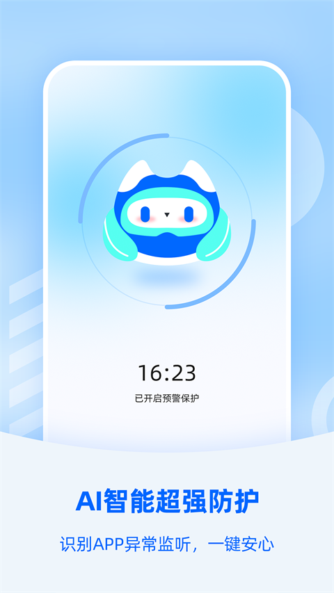 防监听大师app最新版截图1