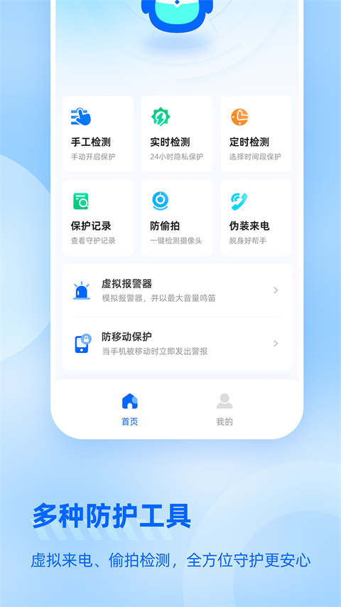 防监听大师app最新版截图3