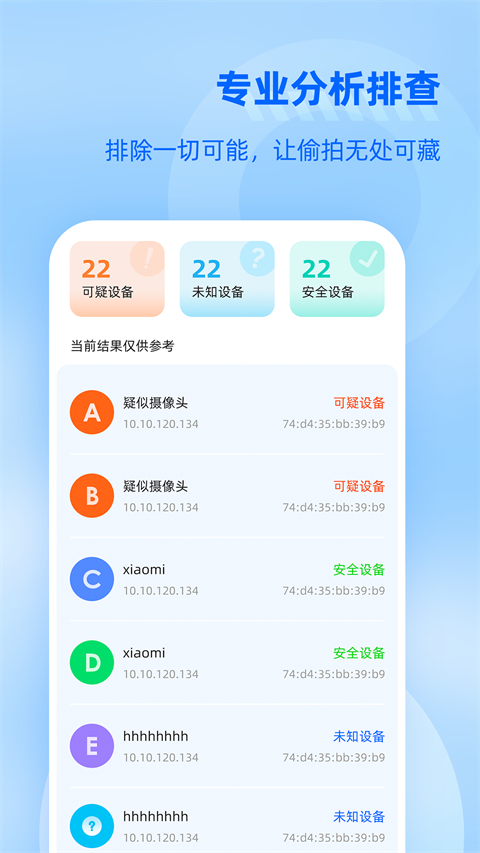 防监听大师app最新版截图4