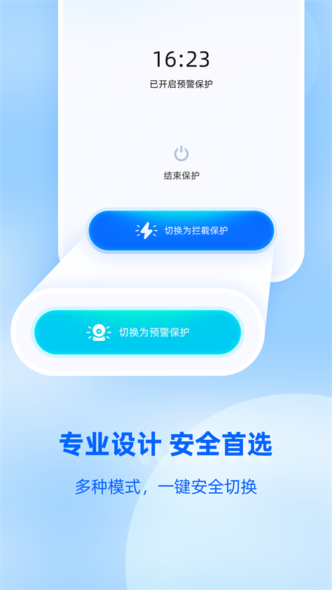 防监听大师app最新版截图5