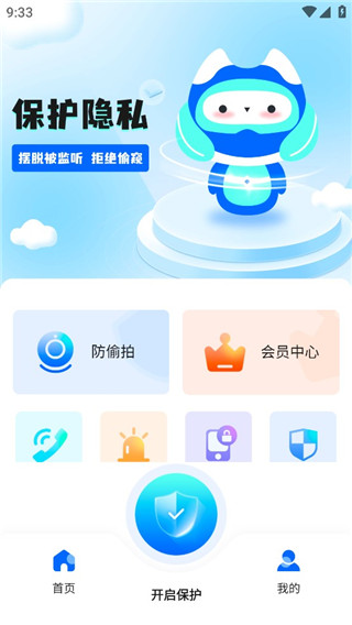 防监听大师app最新版