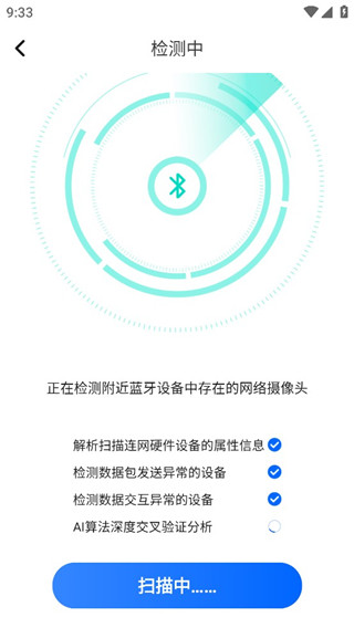 防监听大师app最新版
