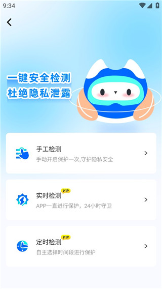 防监听大师app最新版