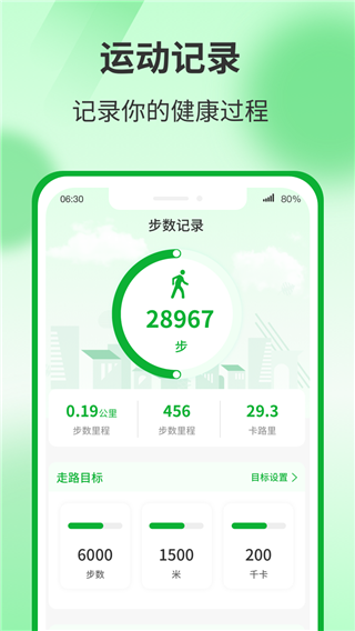 运动有宝app截图4