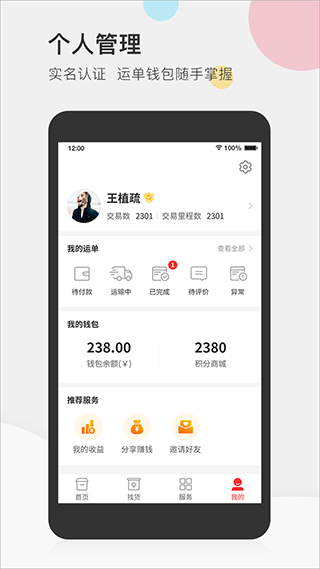 叭叭速配司机版APP截图4