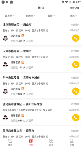 叭叭速配司机版APP截图5