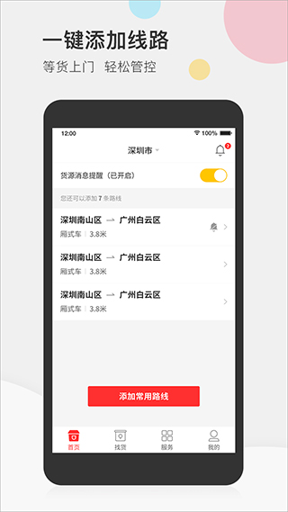 叭叭速配司机版APP截图2