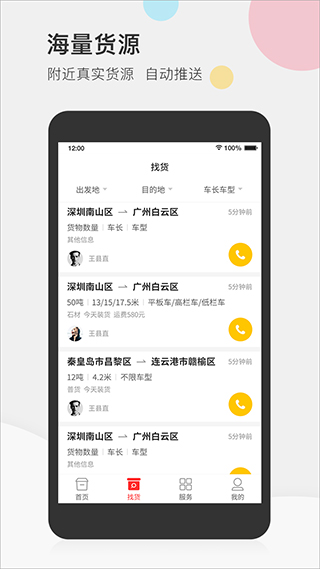 叭叭速配司机版APP截图3