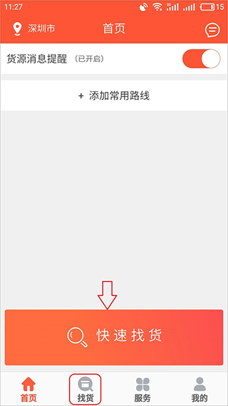 叭叭速配司机版APP