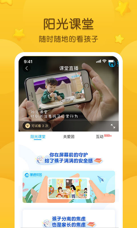 掌通家园幼儿版截图5