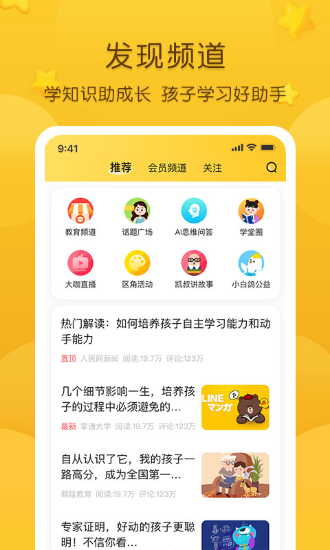 掌通家园幼儿版截图4
