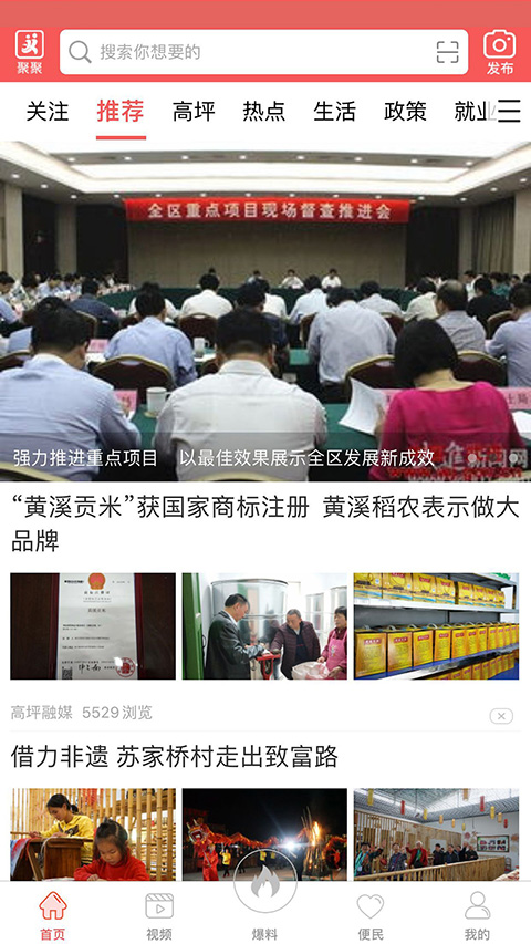 云上高坪app截图1