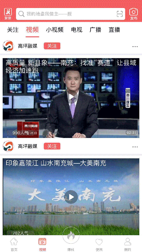 云上高坪app截图2