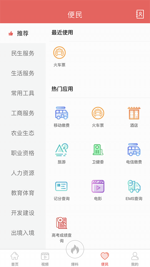 云上高坪app截图5