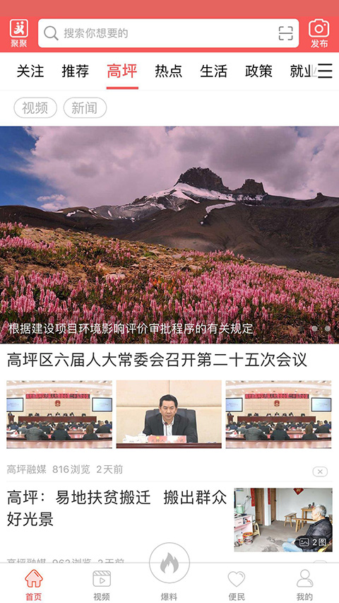 云上高坪app截图4