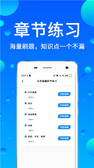 辅警题库app截图3