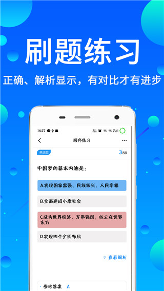 辅警题库app截图1