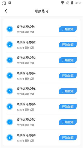 辅警题库app截图4