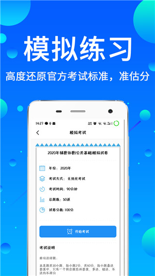 辅警题库app截图2