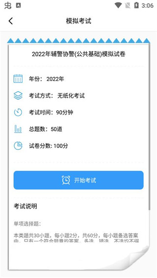 辅警题库app