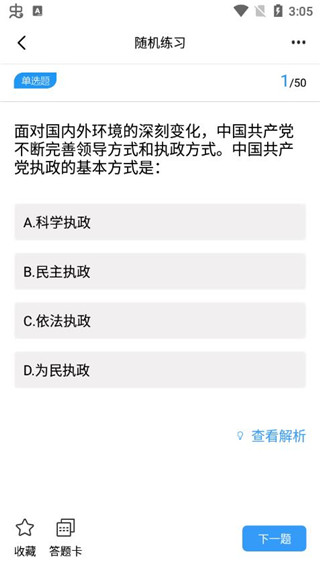辅警题库app