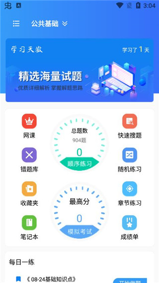 辅警题库app截图5