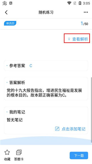 辅警题库app