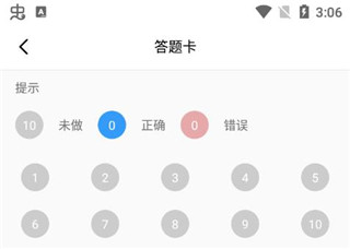 辅警题库app