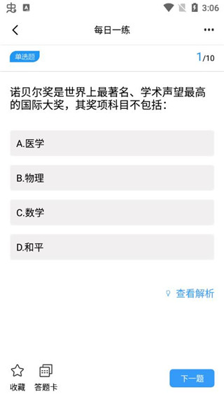 辅警题库app