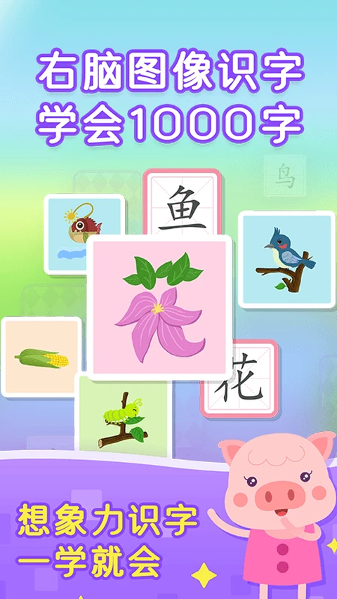 小猴萌奇识字app最新版截图2