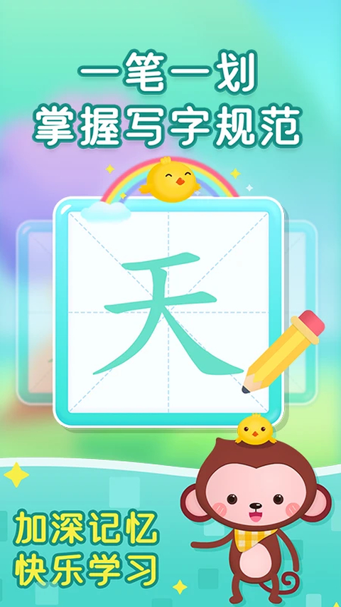 小猴萌奇识字app最新版截图3