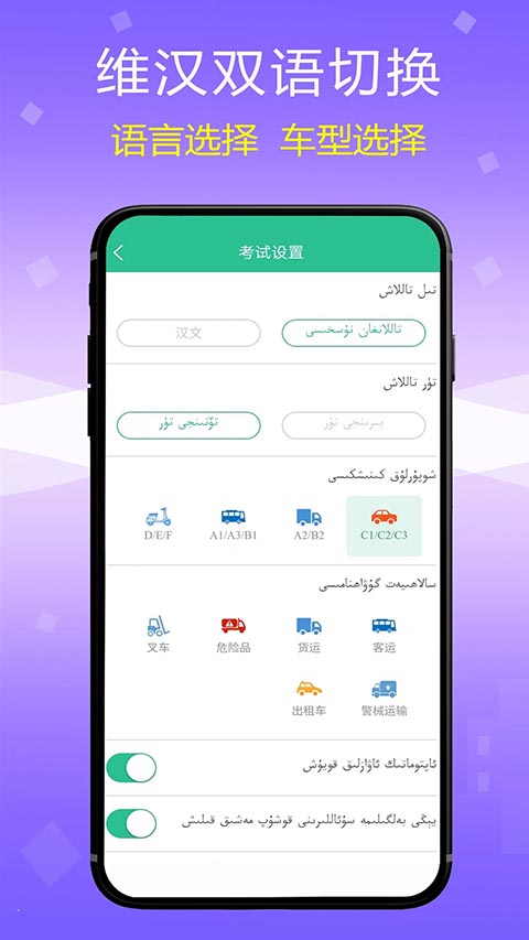 维语学车证app截图1