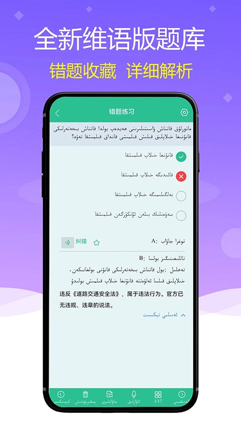维语学车证app截图4